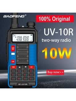 радиостанция Baofeng UV-10R до 10км 10Вт рация