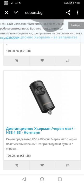 Дистанционно управление хьорман