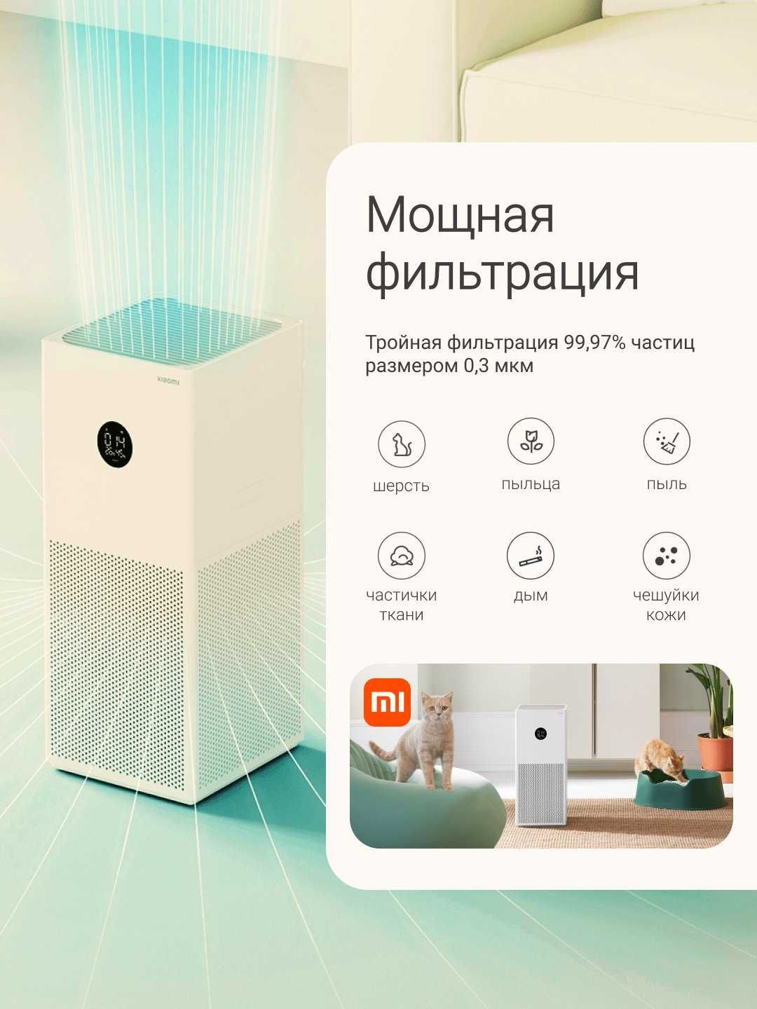 Очиститель воздуха Xiaomi Smart Air Purifier 4 LITE