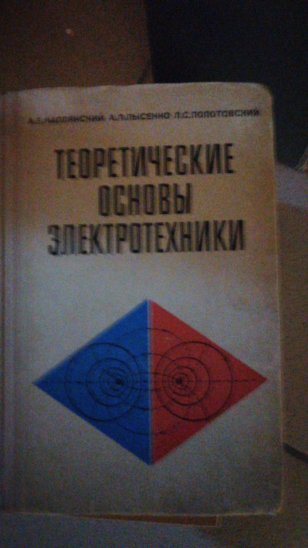 Физика Электротехника механика книги