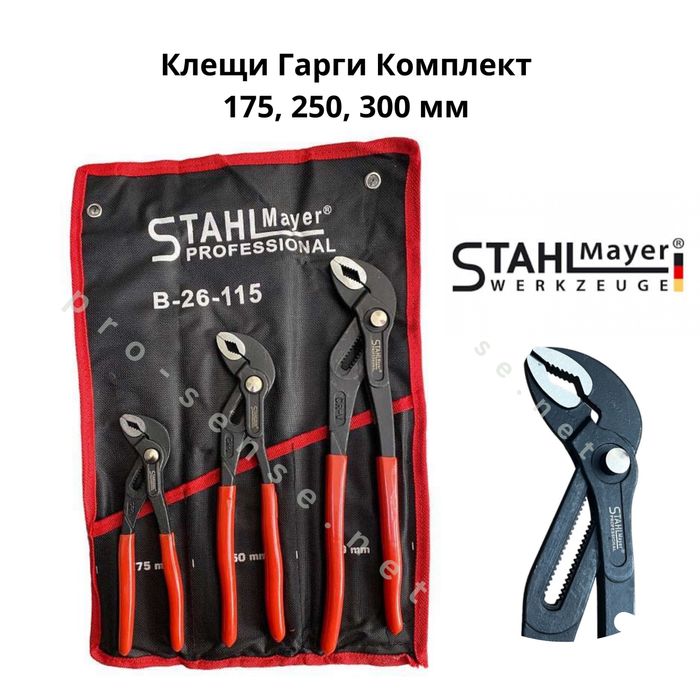 Клещи Гарги Комплект 175, 250, 300мм 3 части StahlMayer