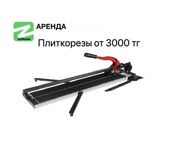 Аренда Прокат Инструмента Плиткорез Кафелярез