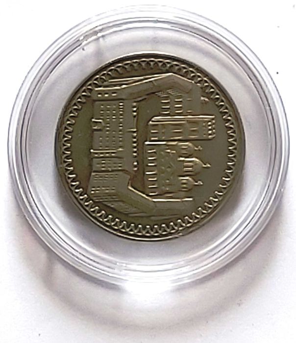 Продавам монети  2 лева (1981 година) – серия „1300 години България“