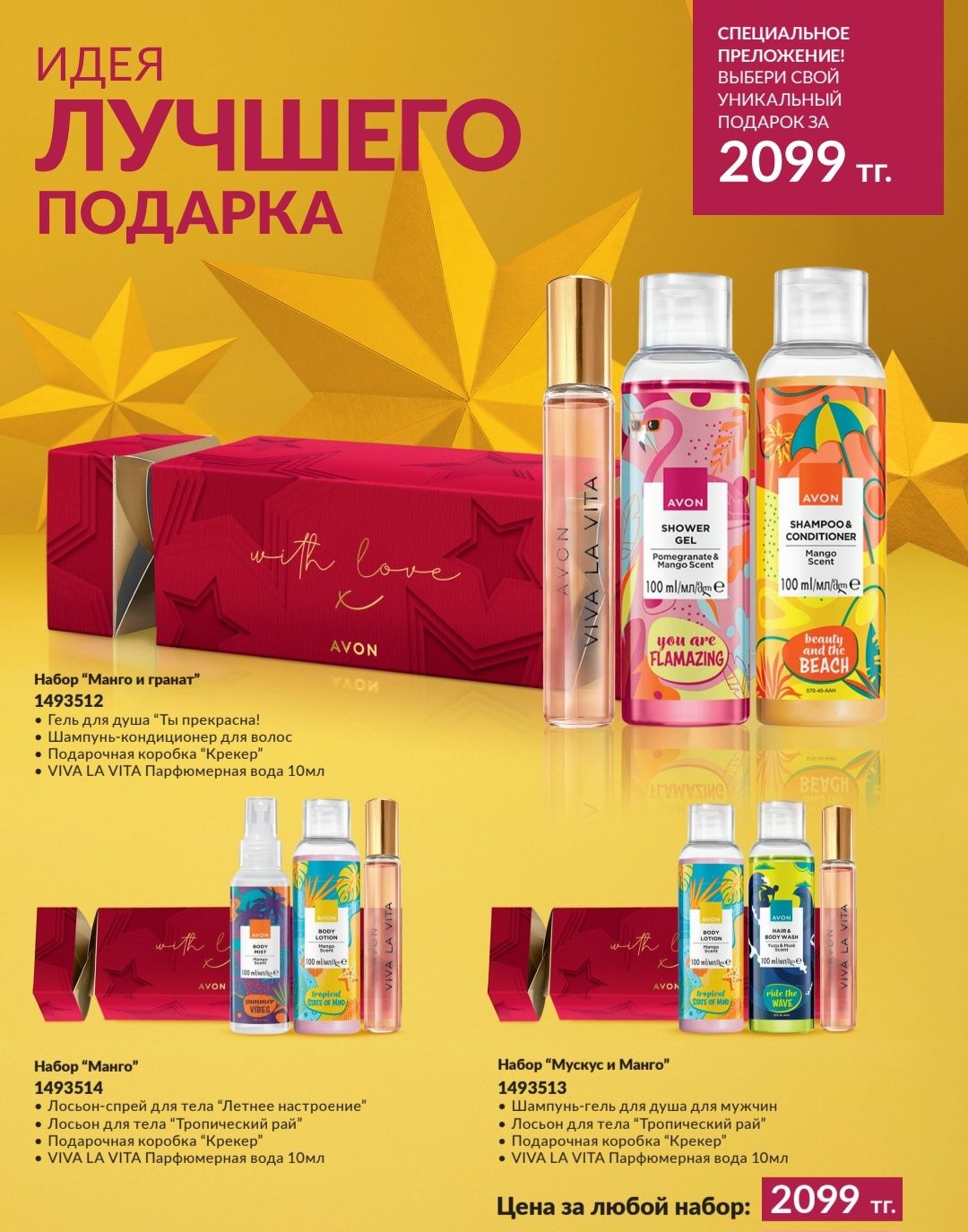 Женские подарочные наборы AVON