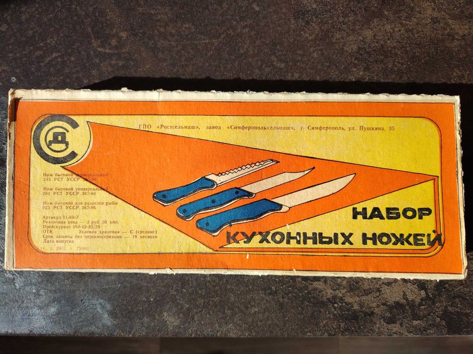 Комплект кухненски ножове