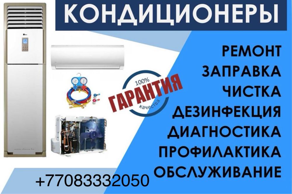 Чистка кондиционеров