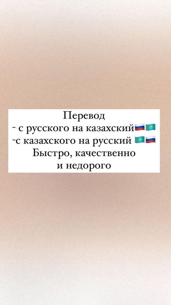 Перевод с Руского на Казахский