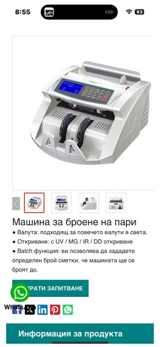 Машина за броене на пари