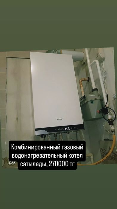 Комбинированный газовый водонагревательный котел