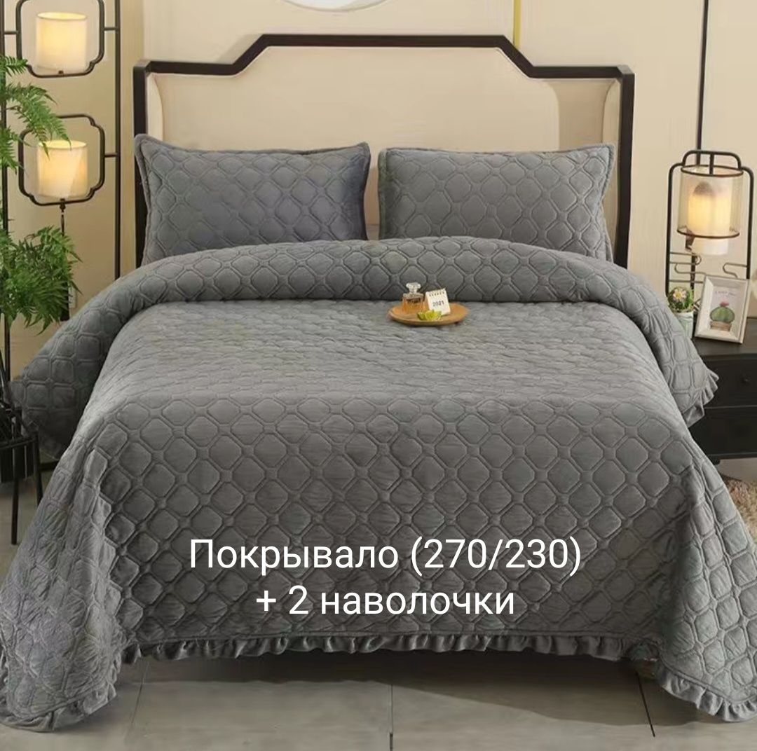 Покрывало+2 наволочки