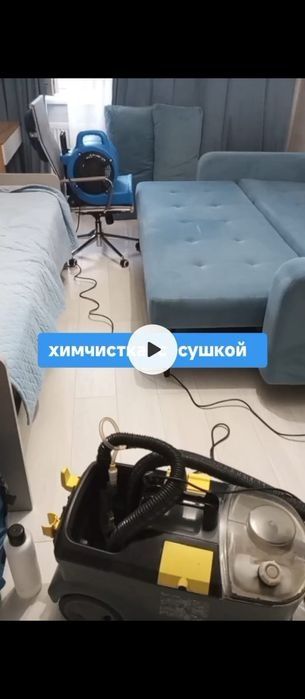 Химчистка мебели с сушкой. Паром обработка. Чистка диван.