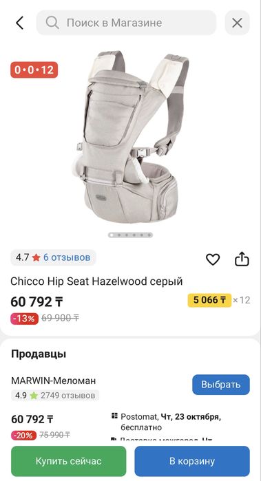Продаю Хипсит эргорюкзак Chicco