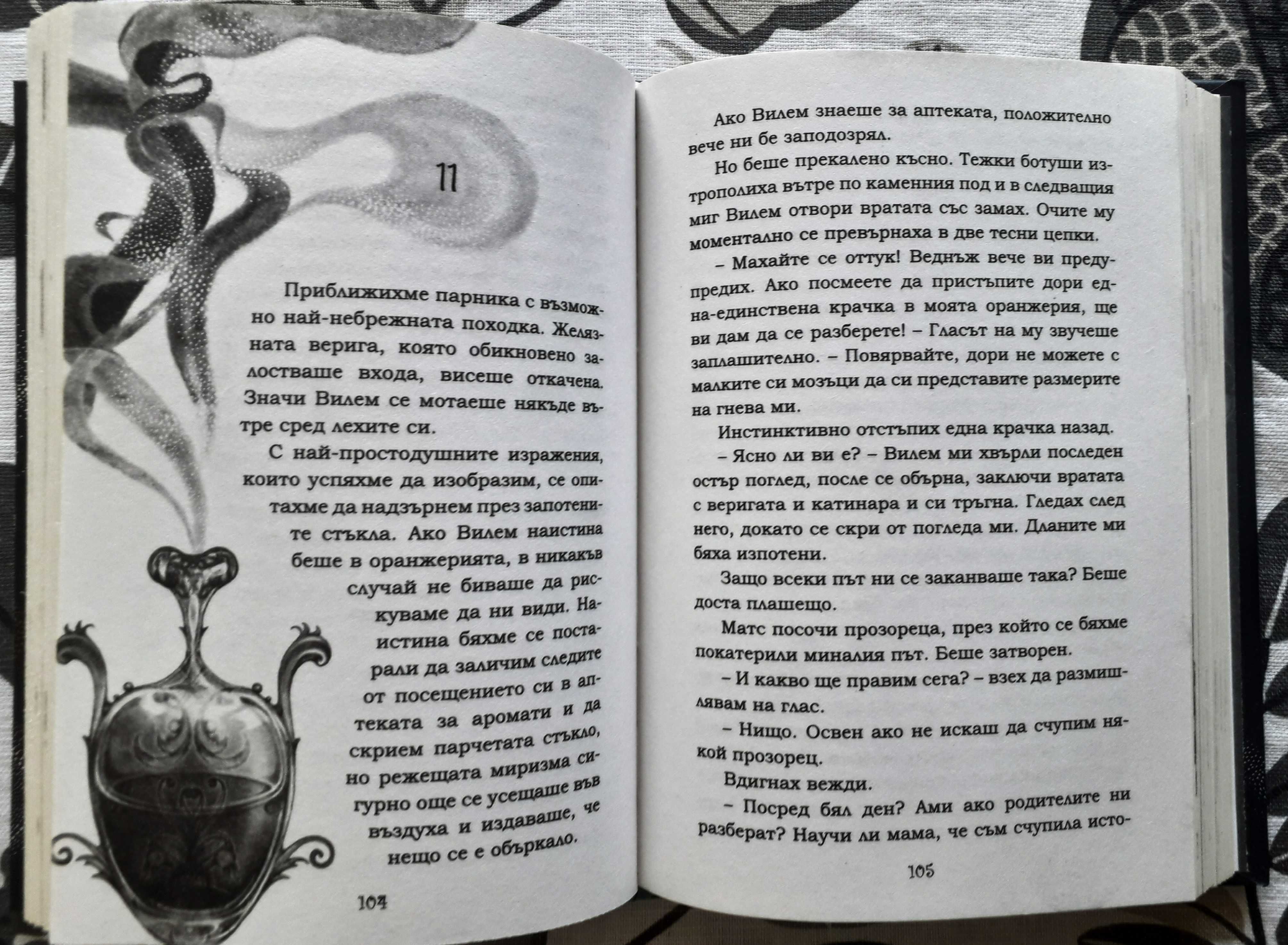 Книга ,,Магическата Аптека" на Анна Руе - ЧАСТ 1