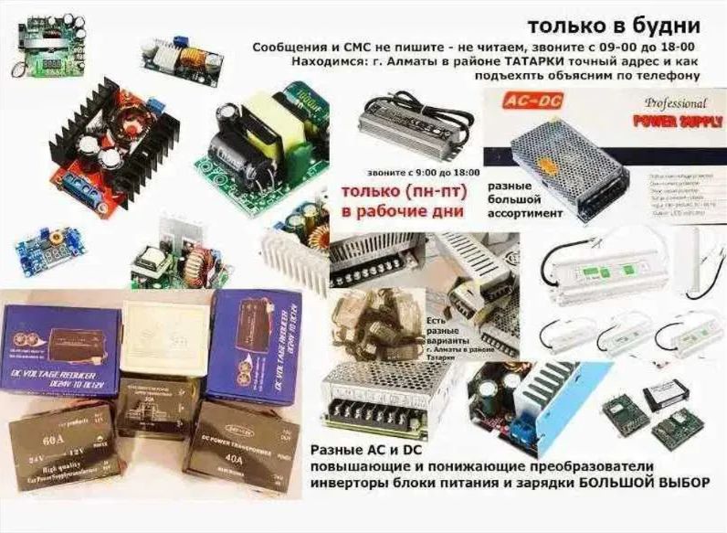 DC/DC и DC/AC преобразователь напряжения, блок питания - разные .