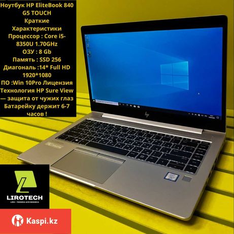 Ноутбук HP EliteBook 840 G5 TOUCH (Сore i5-8350U 1.70GHz) г.Алматы