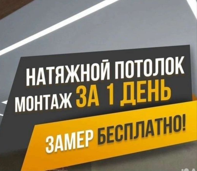 Натяжные потолки любой сложности демонтаж