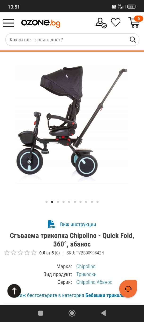 Триколка Chipolino