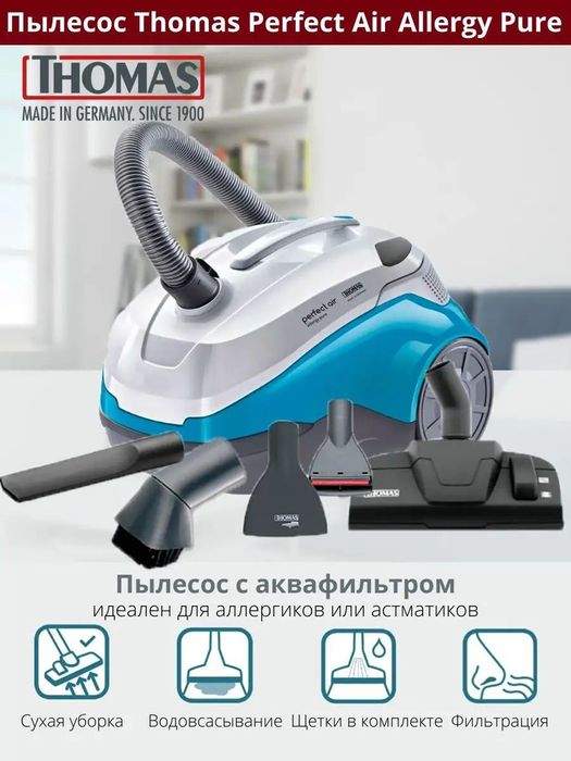 Пылесос Thomas Perfect Air Allergy Pure ! Отличное качество