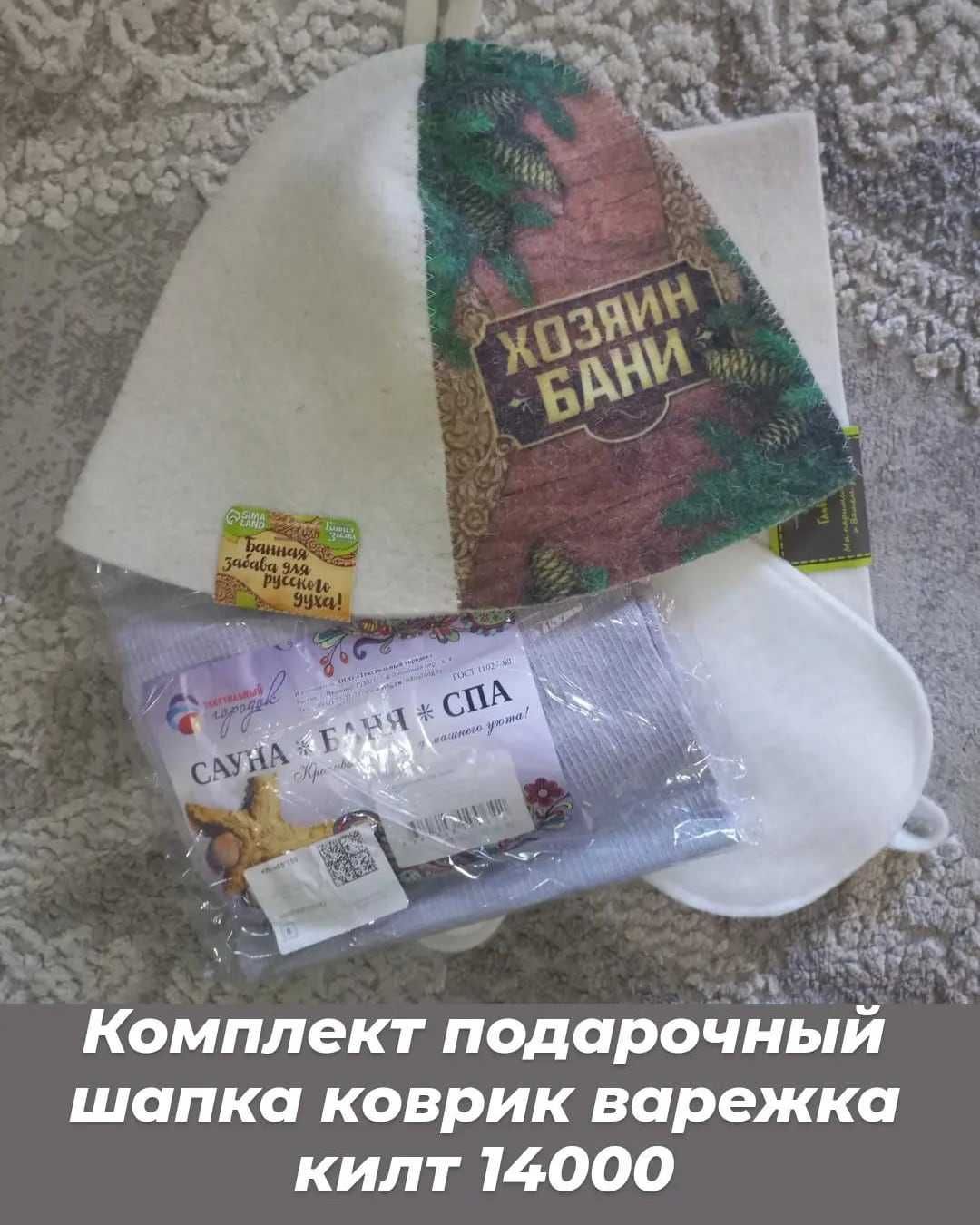 Набор подарочный для бани сауны шапка коврик руковица килт вафельный