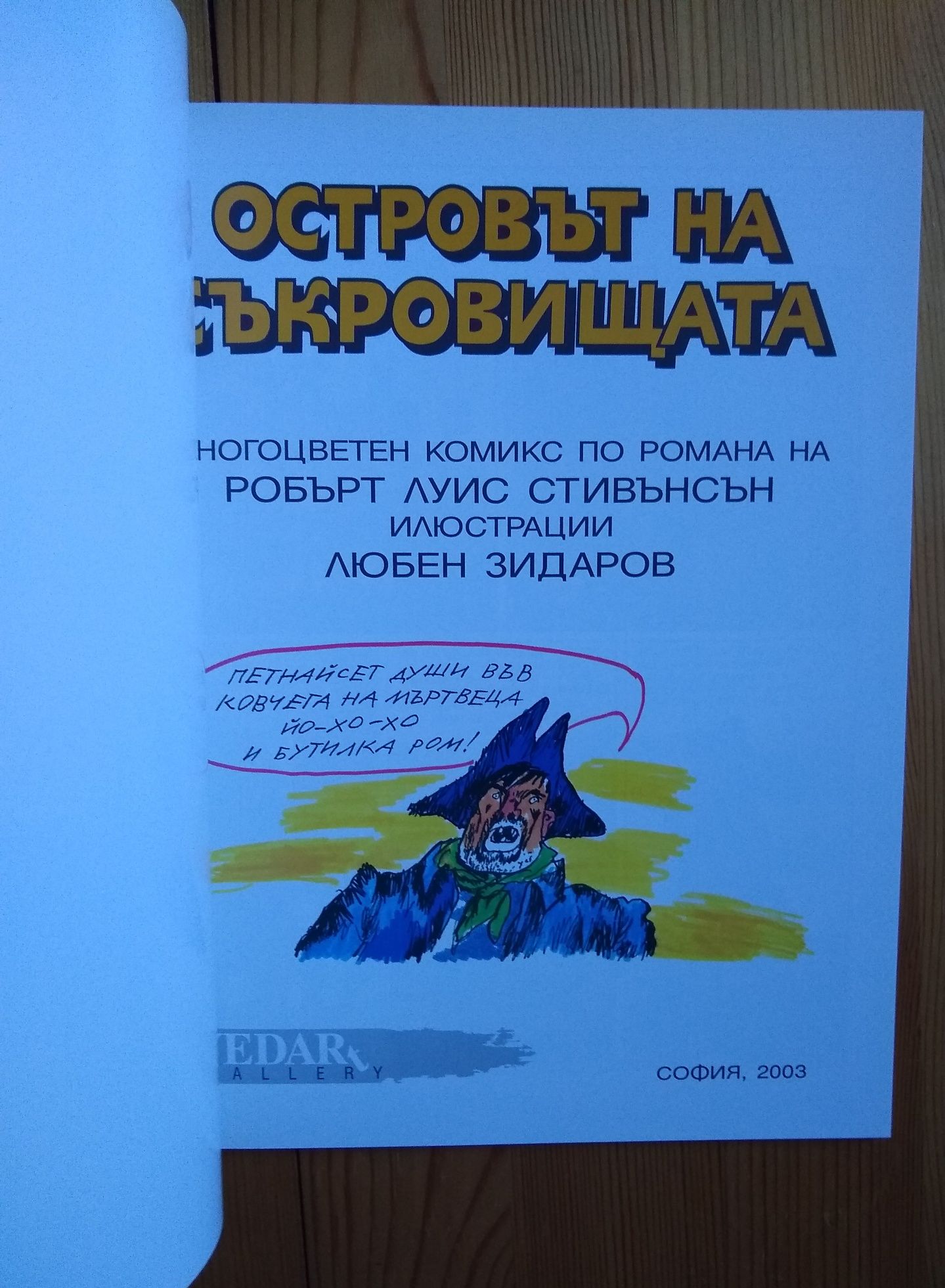 Комикс "Островът на съкровищата".
