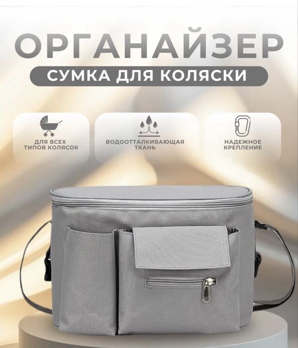 Сумка для коляски +рюкзак для ноутбука