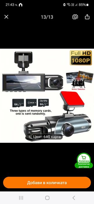 Автомобилна камера