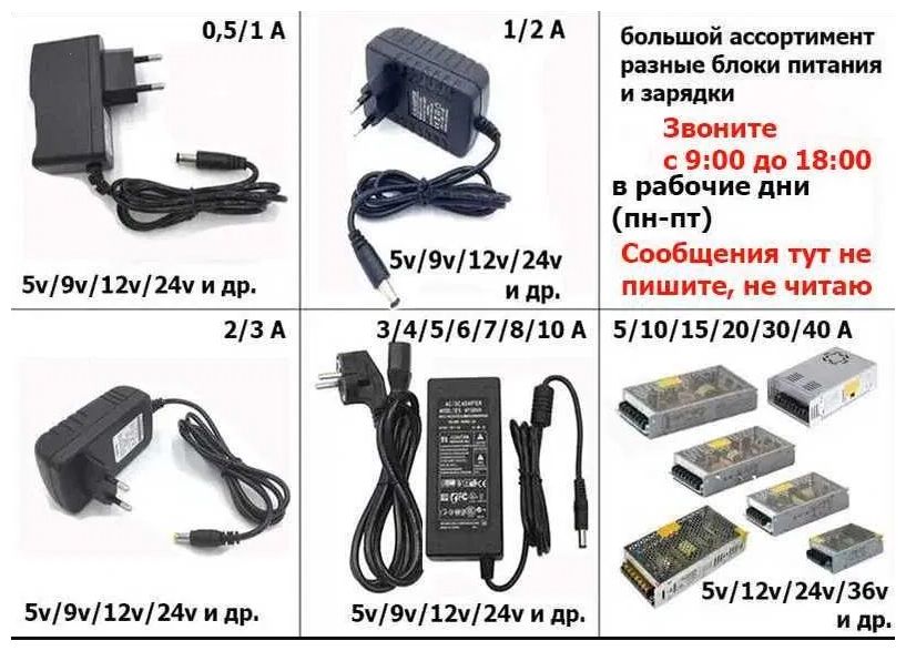 * Блок питания - зарядник, зарядка !!