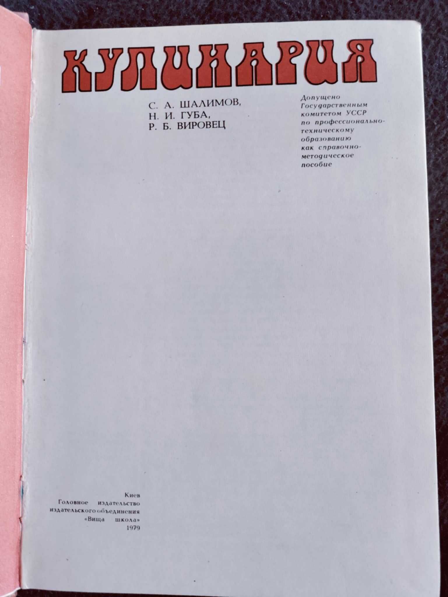 Кулинария - голяма готварска книга