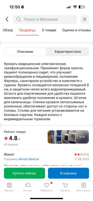 Кровать для инвалидов