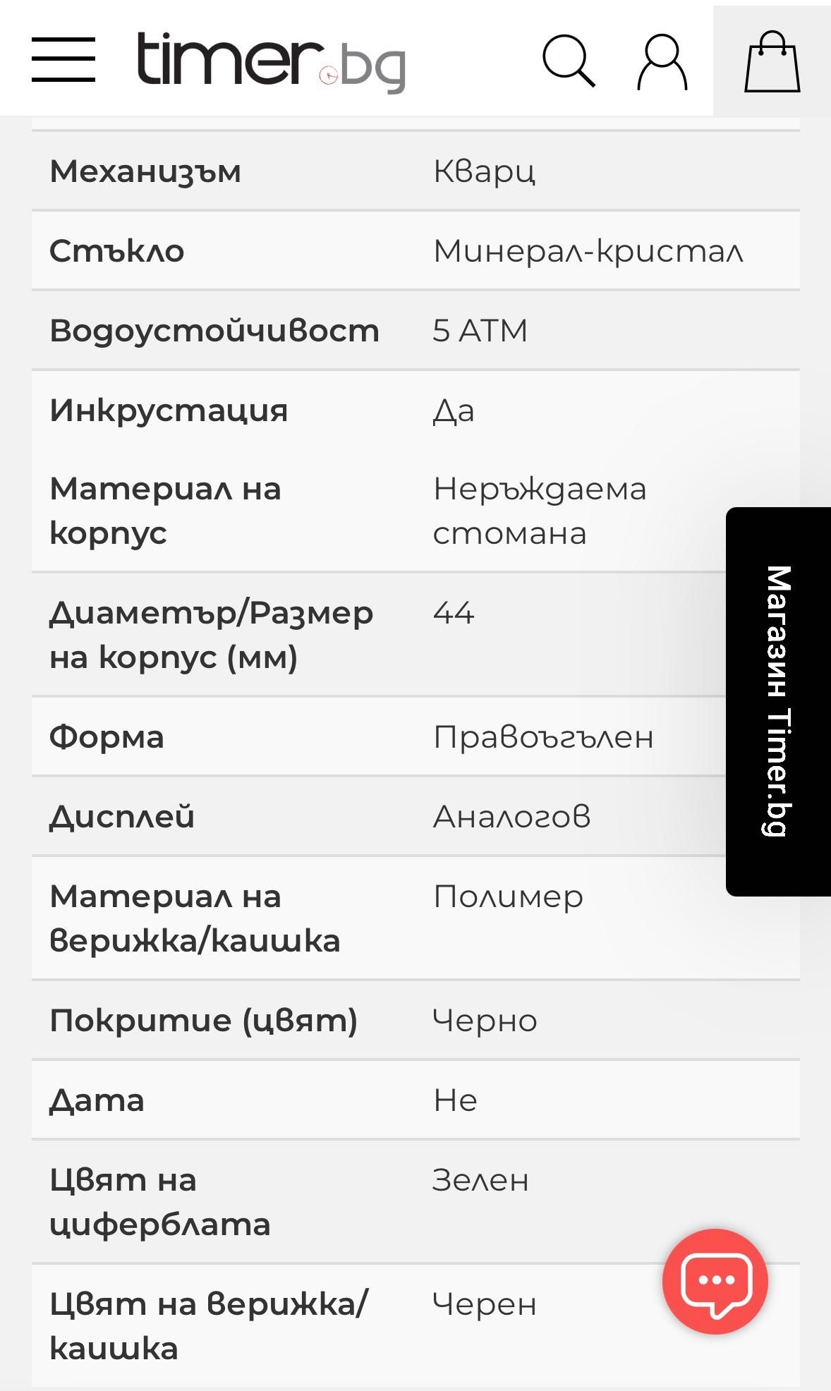 Часовник   Guess