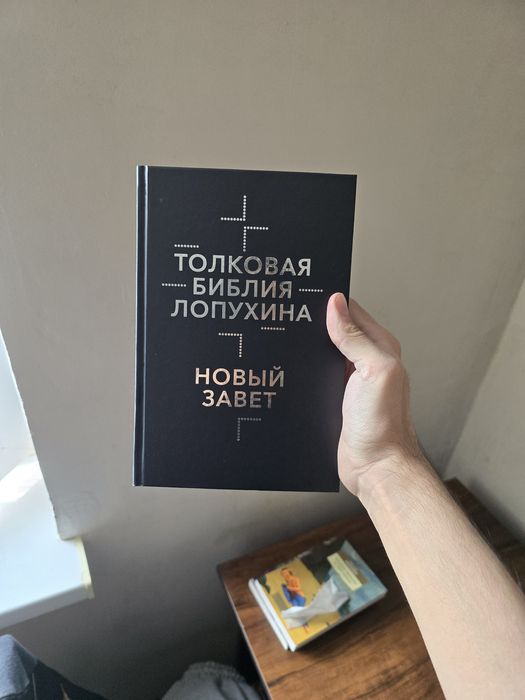 Продается комплект книг - Толковая Библия Лопухина