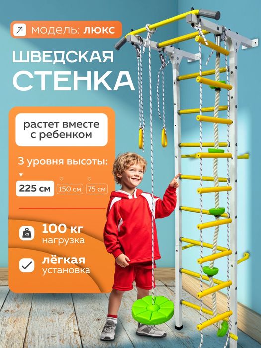 Десткая шведская стенка