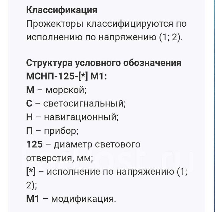 Стар сигнален корабен прожектор - МСНП-125 - Сделано в СССР - 1975 год