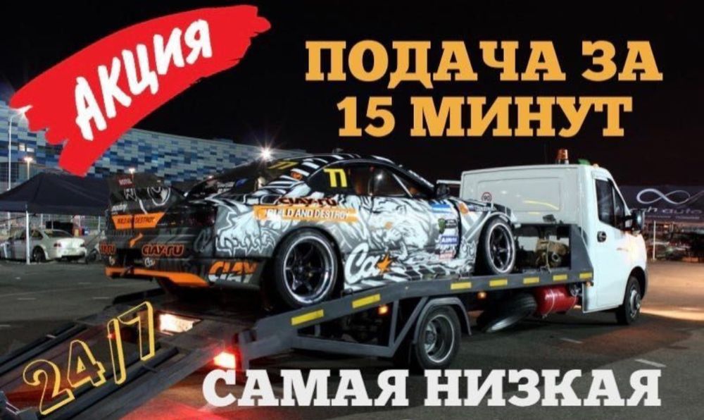 Услуги Эвакуатора