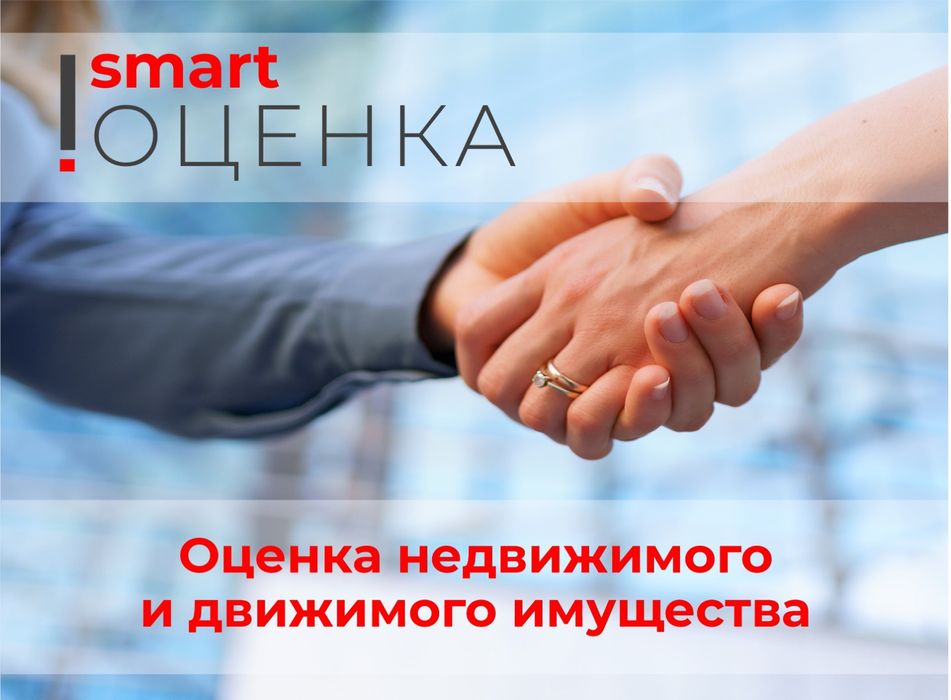 Оценка Отбасы банк. Оценка Алматы. Оценка квартир, домов, промбаз, и п