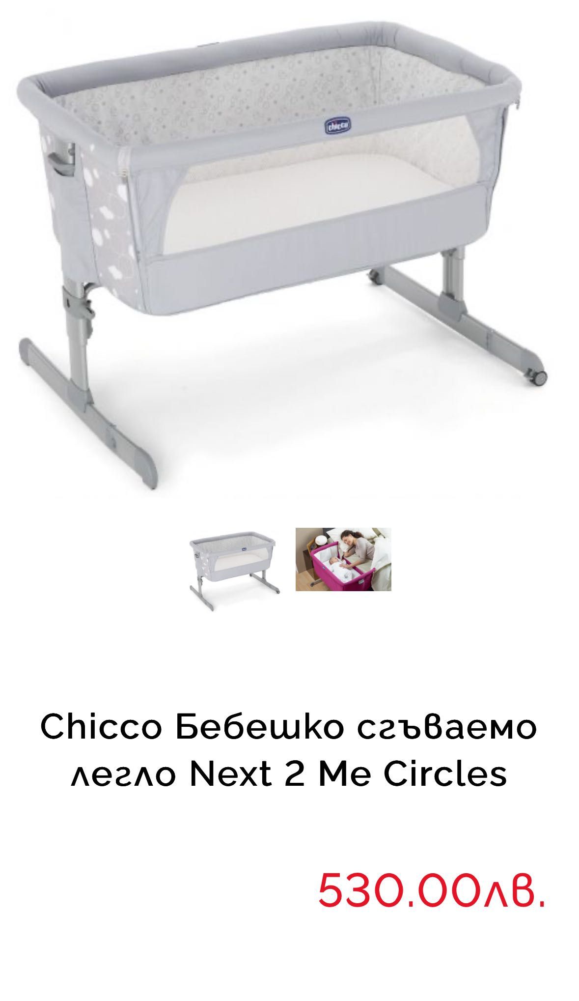 Бебешко легло Chicco Next to me Circles