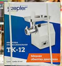 Zepter TK-12 промышленный мясорубка оптовая цена