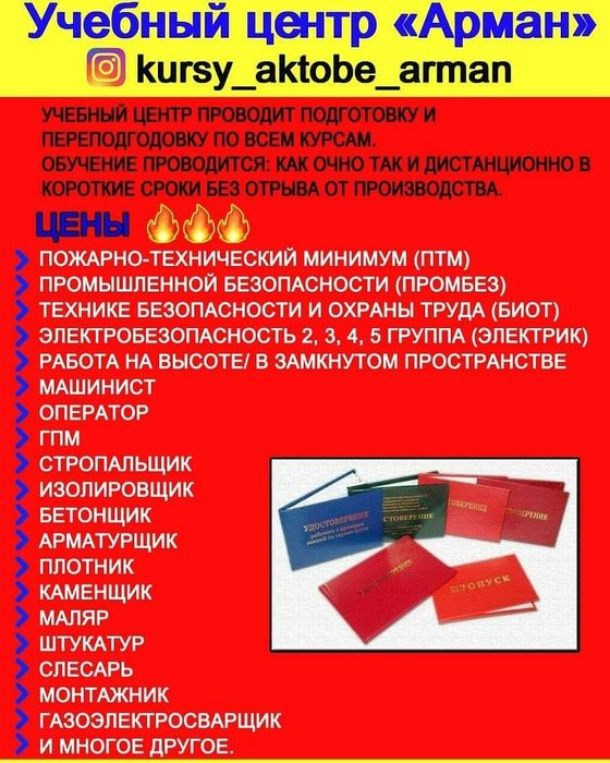 Удостоверения,допуски,корочки,свидетельство,рабочие професии