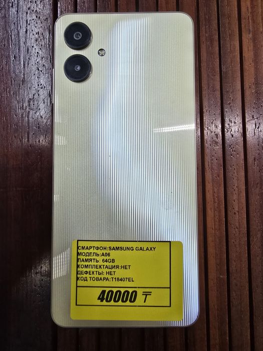 Телефон Samsung A06 64gb рассрочка Реал ломбард