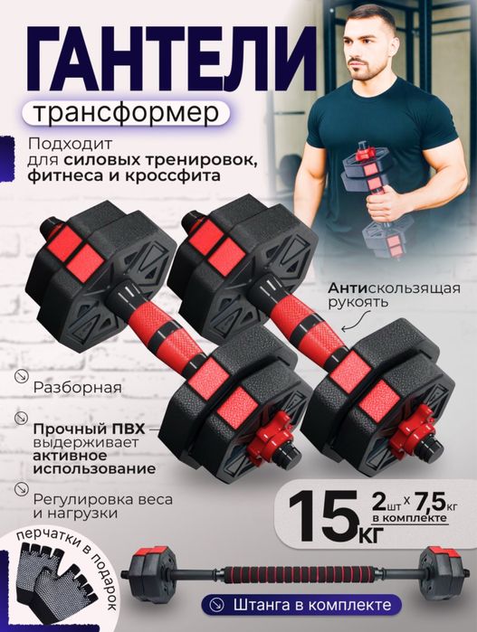 Спорт товар Гантели