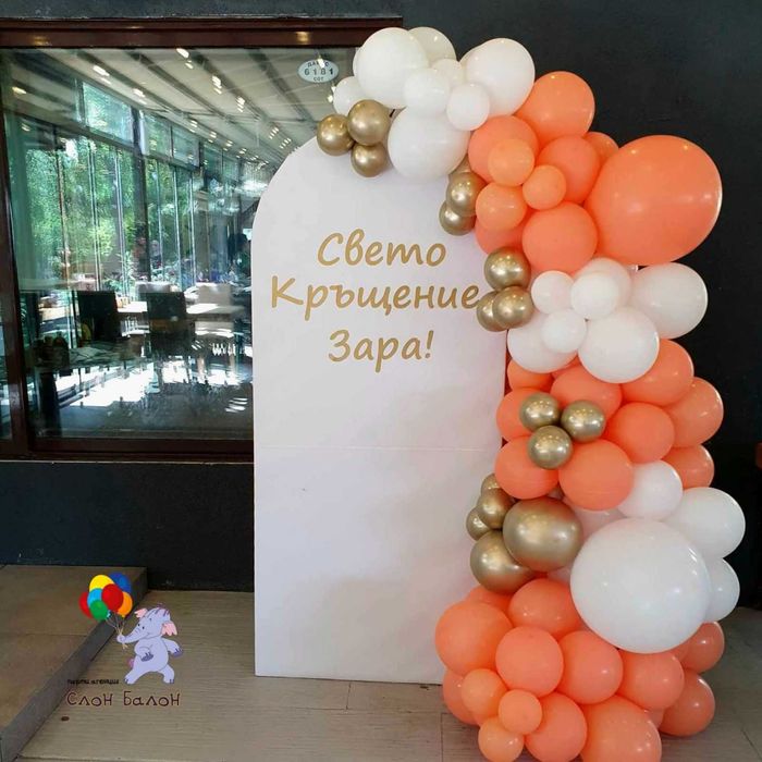 Украса за кръщене и балони с хелий от Слон-балон