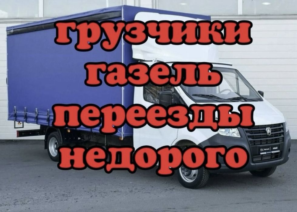 Газель меж город перевозки груз грузотакси Павлодар-Астана