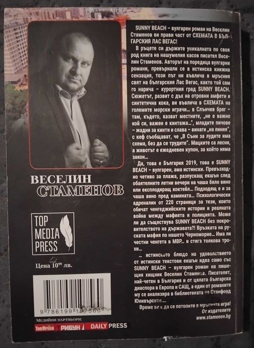 Веселин Стаменов