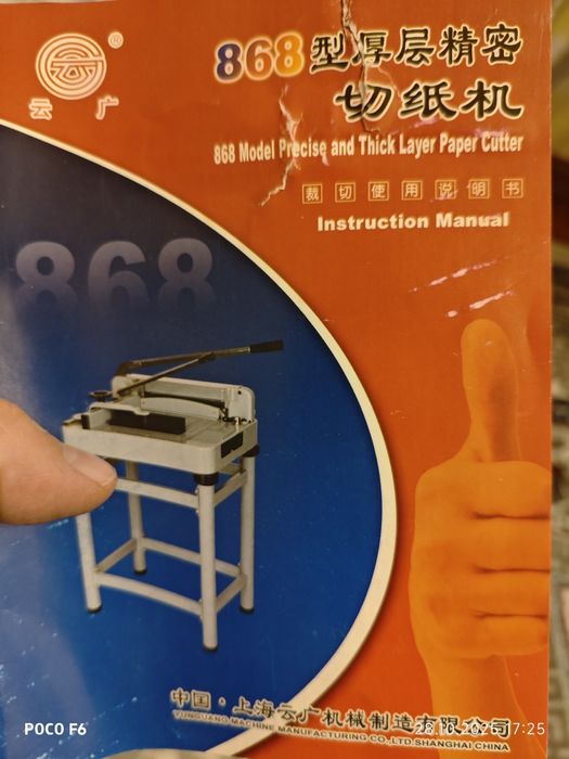 Гильотинный резак для бумаги 868