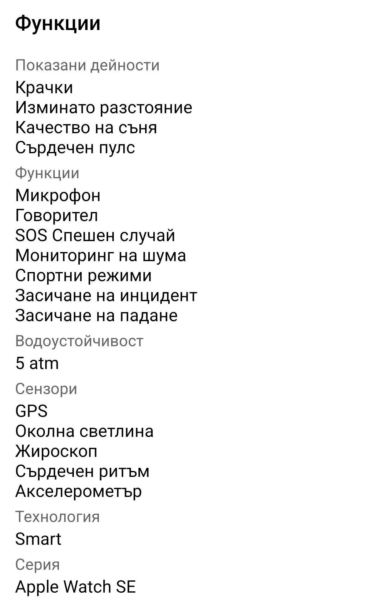 Смарт часовник Apple - Watch SE