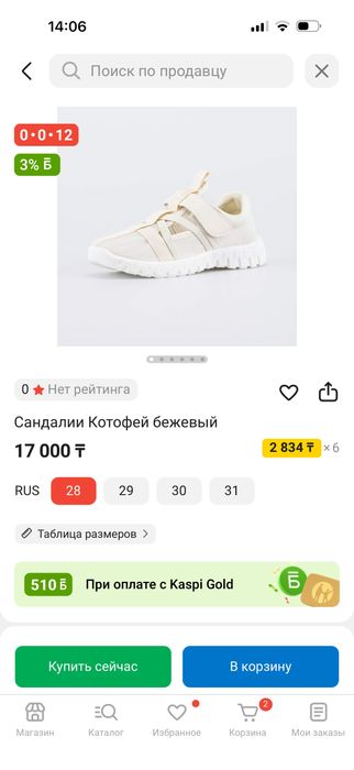 Сандали котофей для девочки