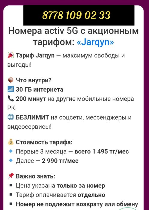 Актив тариф Жаркын