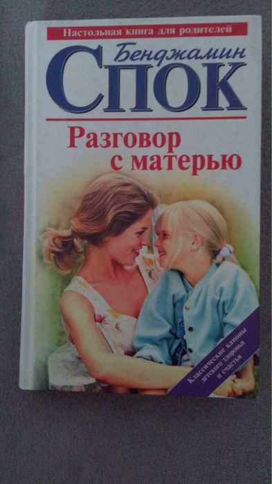 2 книги за отглеждане на деца от д-р Спок - руски език