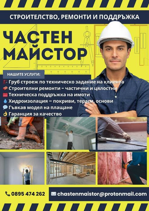 Груб строеж & Ремонти за Стара Загора и околността