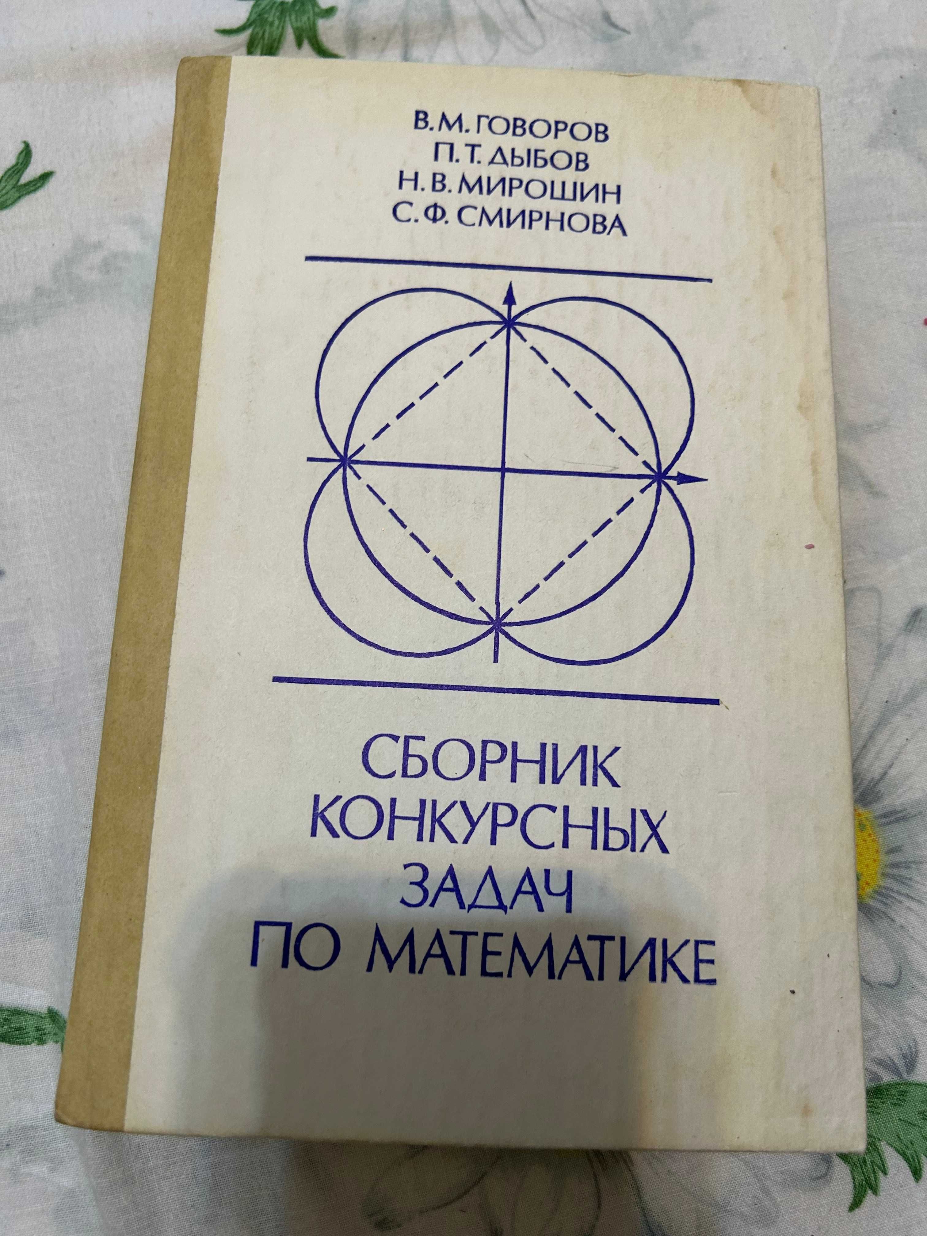 Сборник  по математике.